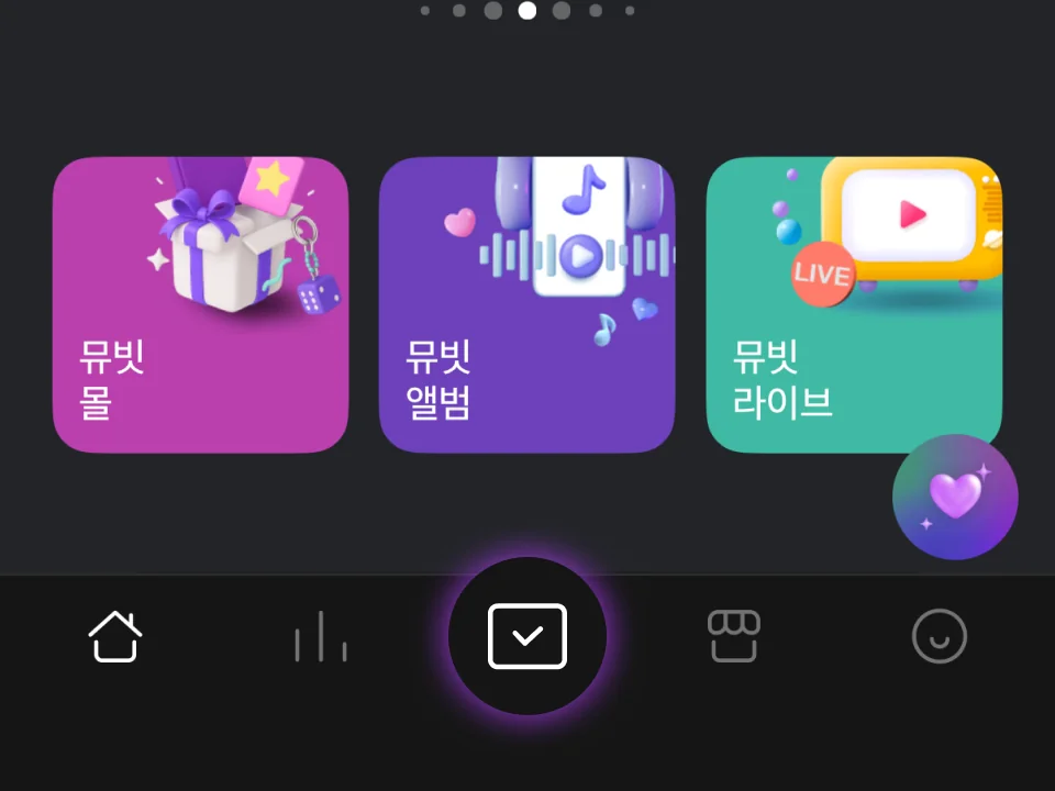 1단계: 뮤빗 앱 하단 메뉴 가운데의 투표 버튼을 누릅니다